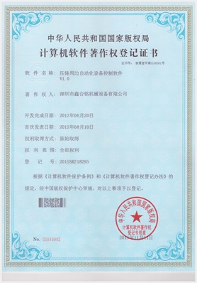 压铸周边主动化设备